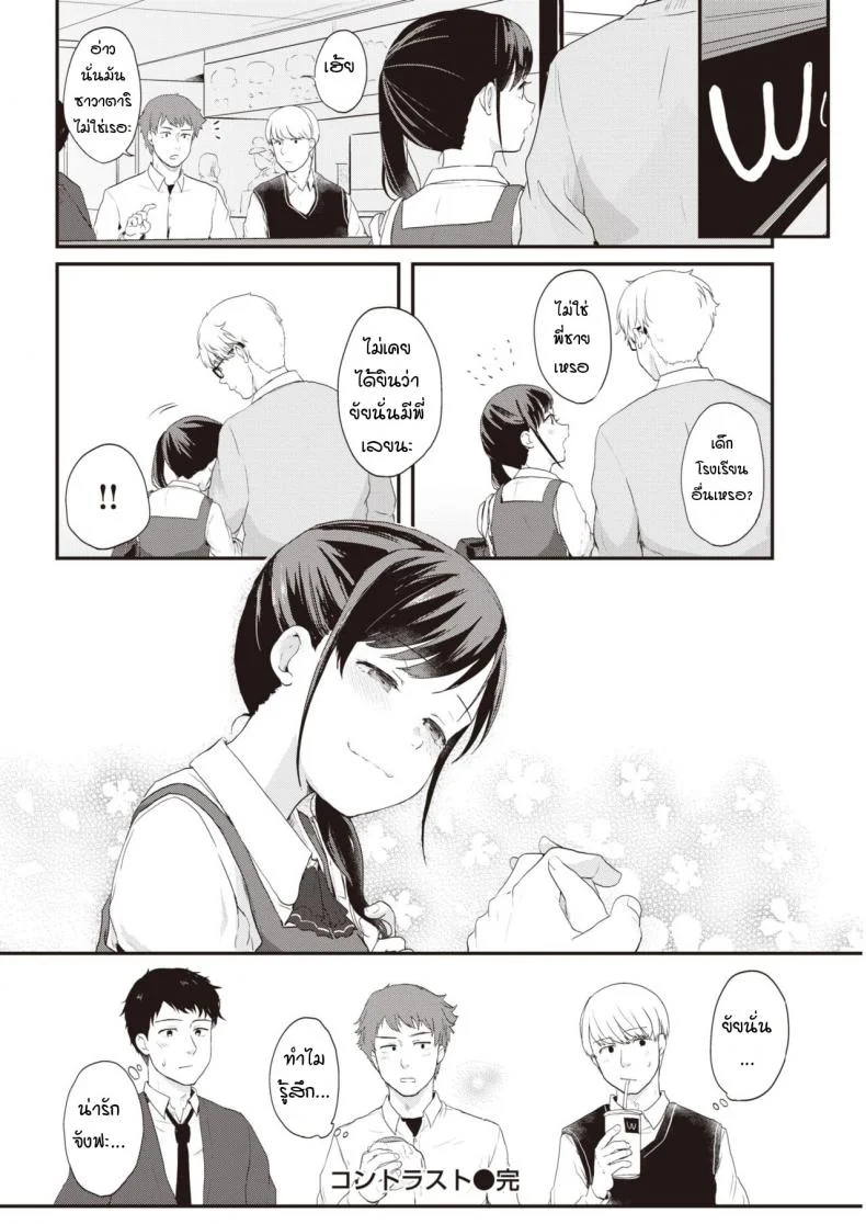 จงมองอีกตัวตนหนึ่งของฉัน [EGuchi jaws] Contorasuto Look at me my another face หน้า 20