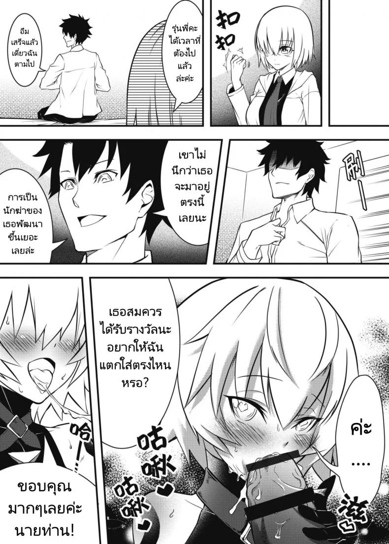 กำจัดจุดอ่อน (FF29) [F.W.ZHolic (FAN)] Juusha Jack, Kaikyuu wa Shiriana Nikubenki (Fate Grand Order) หน้า 16