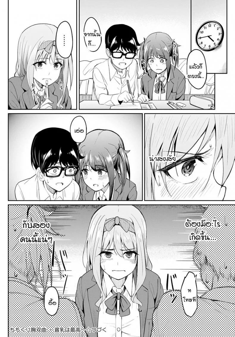 หน้าอกอะไรใหญ่ไร้สาระ อกกระดานสิสุดยอด [Kosuke Haruhito] Chichikuri Kyousoukyoku -Hinnyou ha Saikouหน้าอกอะไรใหญ่ไร้สาระ อกกระดานสิสุดยอด 1 หน้า 28