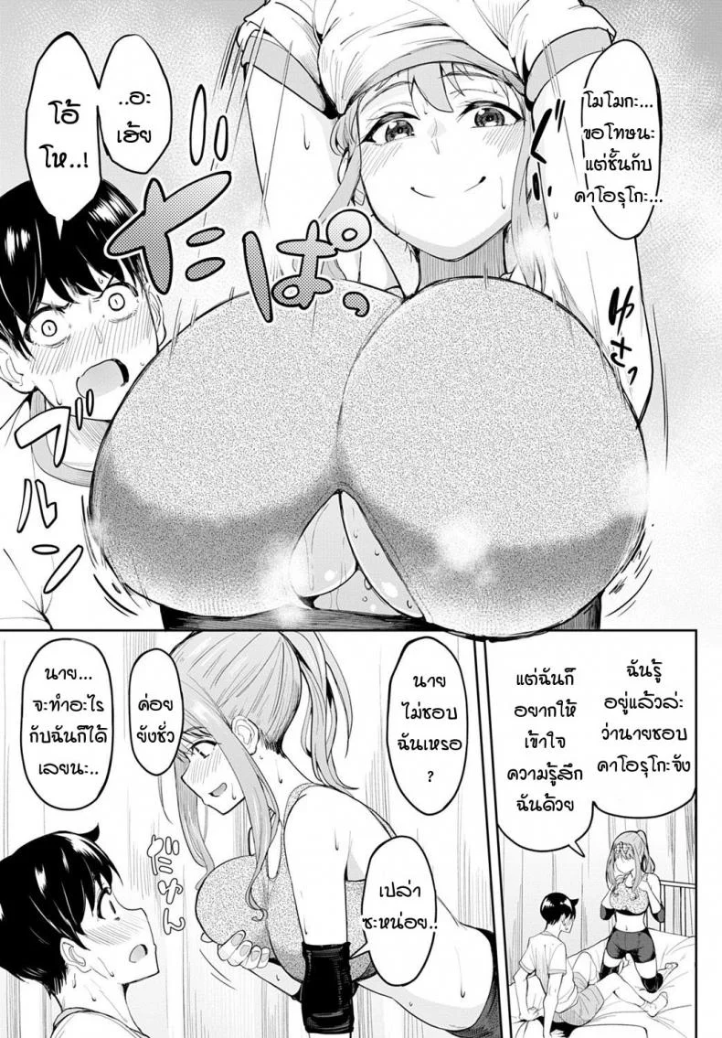หน้าอกอะไรใหญ่ไร้สาระ อกกระดานสิสุดยอด [Kosuke Haruhito] Chichikuri Kyousoukyoku -Hinnyou ha Saikouหน้าอกอะไรใหญ่ไร้สาระ อกกระดานสิสุดยอด 2 หน้า 9