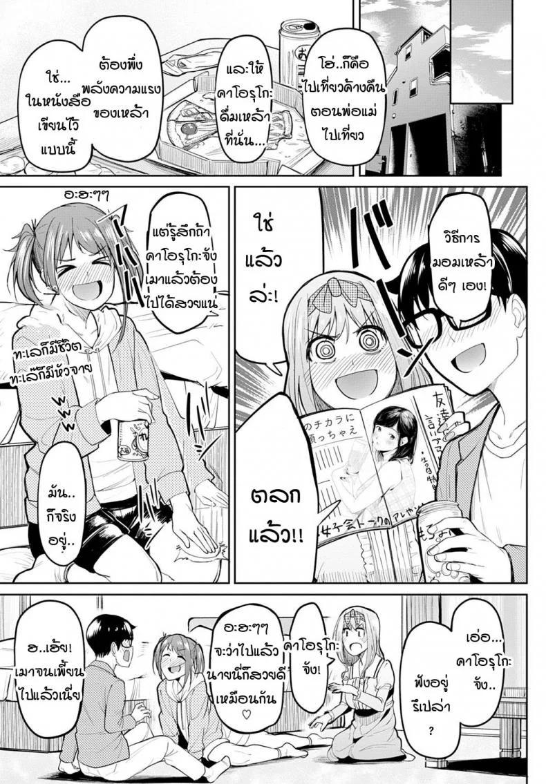 หน้าอกอะไรใหญ่ไร้สาระ อกกระดานสิสุดยอด [Kosuke Haruhito] Chichikuri Kyousoukyoku -Hinnyou ha Saikouหน้าอกอะไรใหญ่ไร้สาระ อกกระดานสิสุดยอด 2 หน้า 27