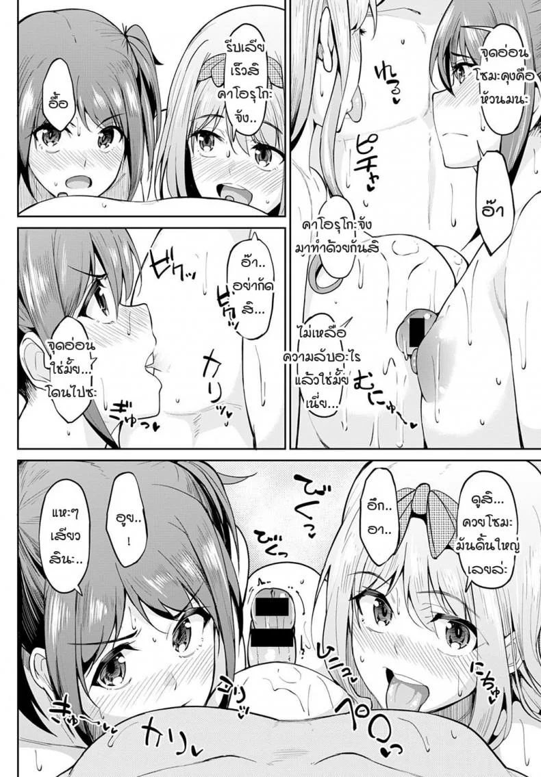 หน้าอกอะไรใหญ่ไร้สาระ อกกระดานสิสุดยอด [Kosuke Haruhito] Chichikuri Kyousoukyoku -Hinnyou ha Saikouหน้าอกอะไรใหญ่ไร้สาระ อกกระดานสิสุดยอด 3 หน้า 8