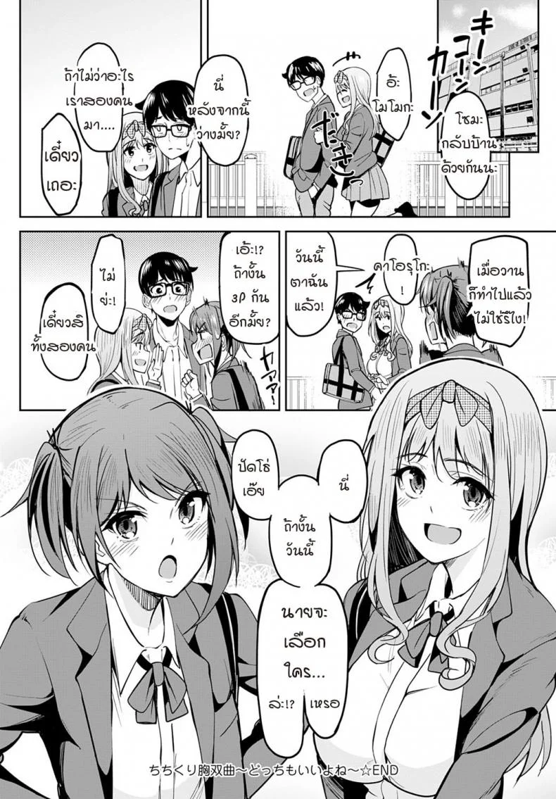 หน้าอกอะไรใหญ่ไร้สาระ อกกระดานสิสุดยอด [Kosuke Haruhito] Chichikuri Kyousoukyoku -Hinnyou ha Saikouหน้าอกอะไรใหญ่ไร้สาระ อกกระดานสิสุดยอด 3 หน้า 28