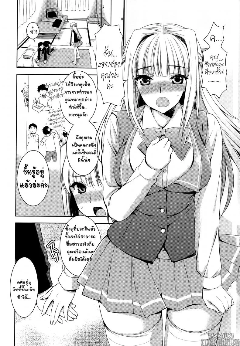 คำตอบรัก ยามนิทรา [Ayakawa Riku] Boku wa Kimi wo Daite Nemuru. (Ane-Imo♥Love H) หน้า 14
