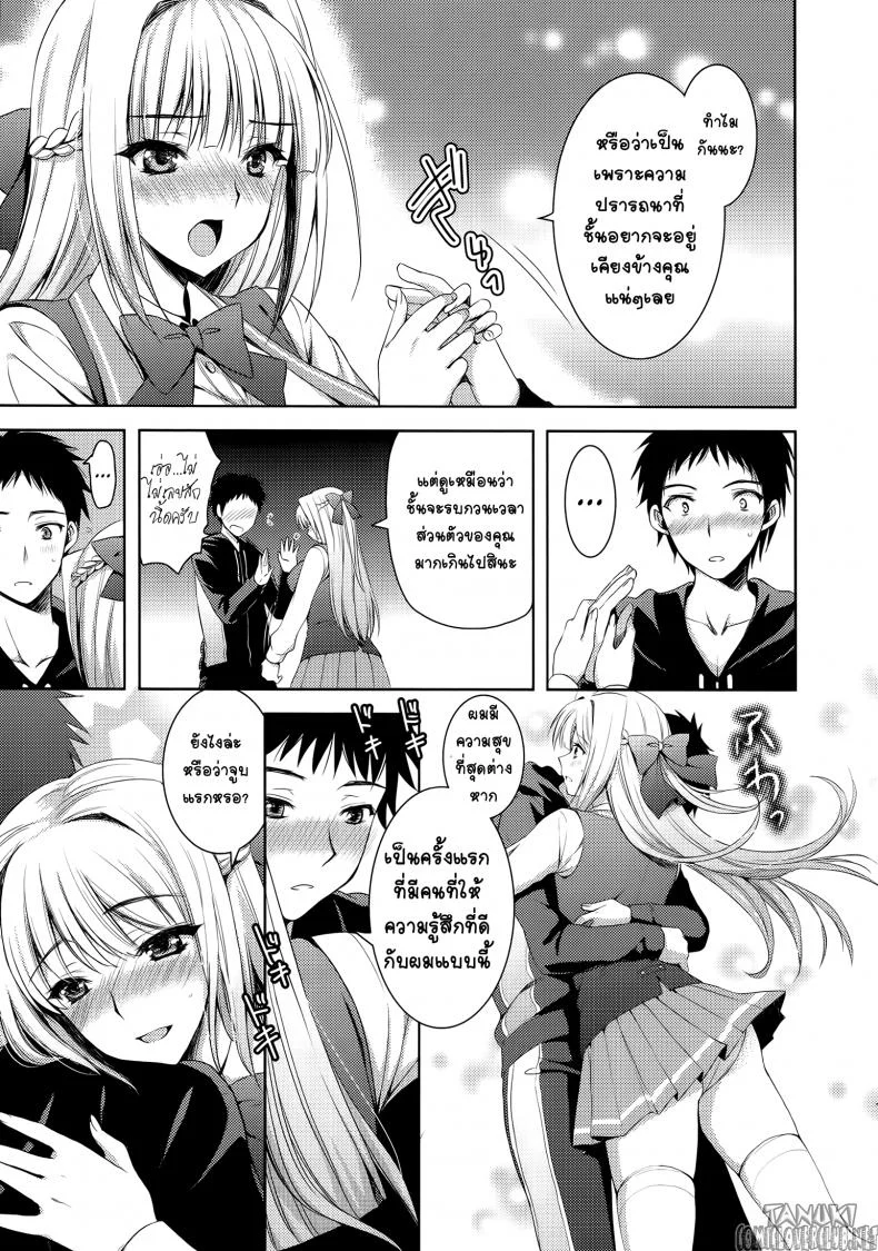 คำตอบรัก ยามนิทรา [Ayakawa Riku] Boku wa Kimi wo Daite Nemuru. (Ane-Imo♥Love H) หน้า 15