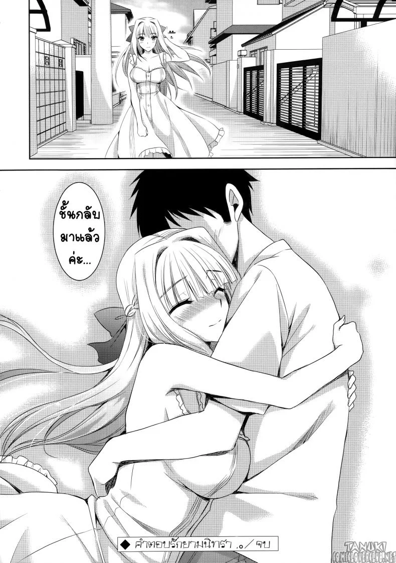 คำตอบรัก ยามนิทรา [Ayakawa Riku] Boku wa Kimi wo Daite Nemuru. (Ane-Imo♥Love H) หน้า 24