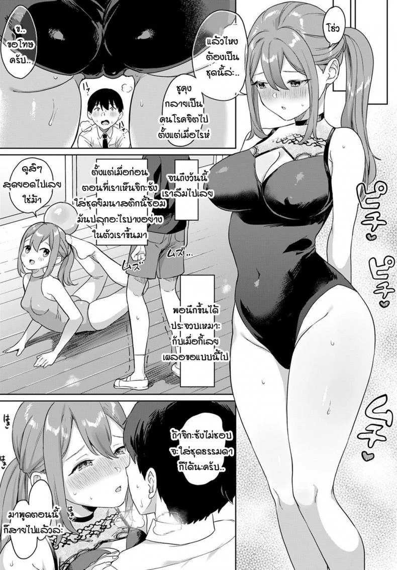 เมื่อไหร่ครั้งแรกของผมจะมาซะที [Ushinomiya] Hajimeteto, Leotard หน้า 7