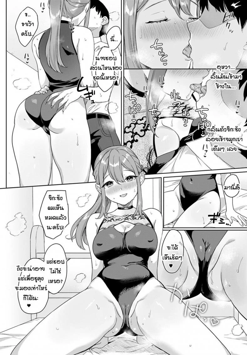 เมื่อไหร่ครั้งแรกของผมจะมาซะที [Ushinomiya] Hajimeteto, Leotard หน้า 8
