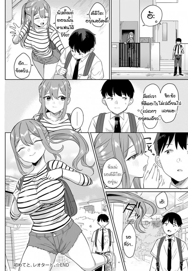 เมื่อไหร่ครั้งแรกของผมจะมาซะที [Ushinomiya] Hajimeteto, Leotard หน้า 22