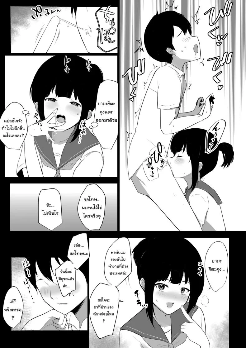 แฟนของผมอยู่บ้านหลังเดียวกับเพื่อนสมัยเด็กของเธอ [Akirerushoujo (Akire)] Boku no Kanojo wa Charao to Doukyochuuแฟนของผมอยู่บ้านหลังเดียวกับเพื่อนสมัยเด็กของเธอ 1 หน้า 5