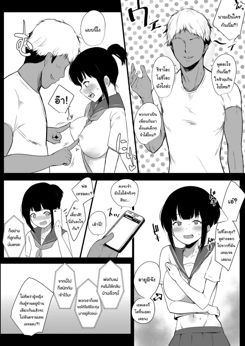 แฟนของผมอยู่บ้านหลังเดียวกับเพื่อนสมัยเด็กของเธอ [Akirerushoujo (Akire)] Boku no Kanojo wa Charao to Doukyochuuแฟนของผมอยู่บ้านหลังเดียวกับเพื่อนสมัยเด็กของเธอ 1 หน้า 7