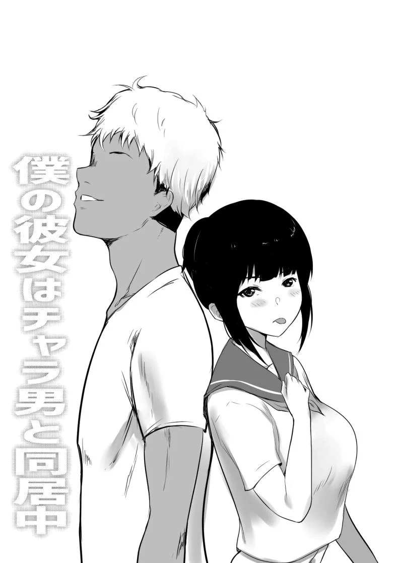 แฟนของผมอยู่บ้านหลังเดียวกับเพื่อนสมัยเด็กของเธอ [Akirerushoujo (Akire)] Boku no Kanojo wa Charao to Doukyochuuแฟนของผมอยู่บ้านหลังเดียวกับเพื่อนสมัยเด็กของเธอ 1 หน้า 39