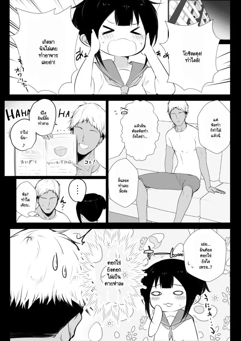 แฟนของผมอยู่บ้านหลังเดียวกับเพื่อนสมัยเด็กของเธอ [Akirerushoujo (Akire)] Boku no Kanojo wa Charao to Doukyochuuแฟนของผมอยู่บ้านหลังเดียวกับเพื่อนสมัยเด็กของเธอ 2 หน้า 4