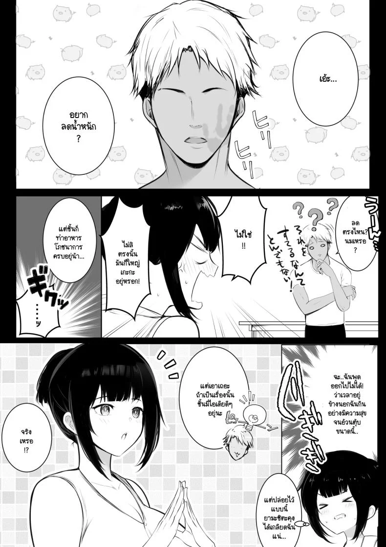 แฟนของผมอยู่บ้านหลังเดียวกับเพื่อนสมัยเด็กของเธอ [Akirerushoujo (Akire)] Boku no Kanojo wa Charao to Doukyochuuแฟนของผมอยู่บ้านหลังเดียวกับเพื่อนสมัยเด็กของเธอ 3 หน้า 8
