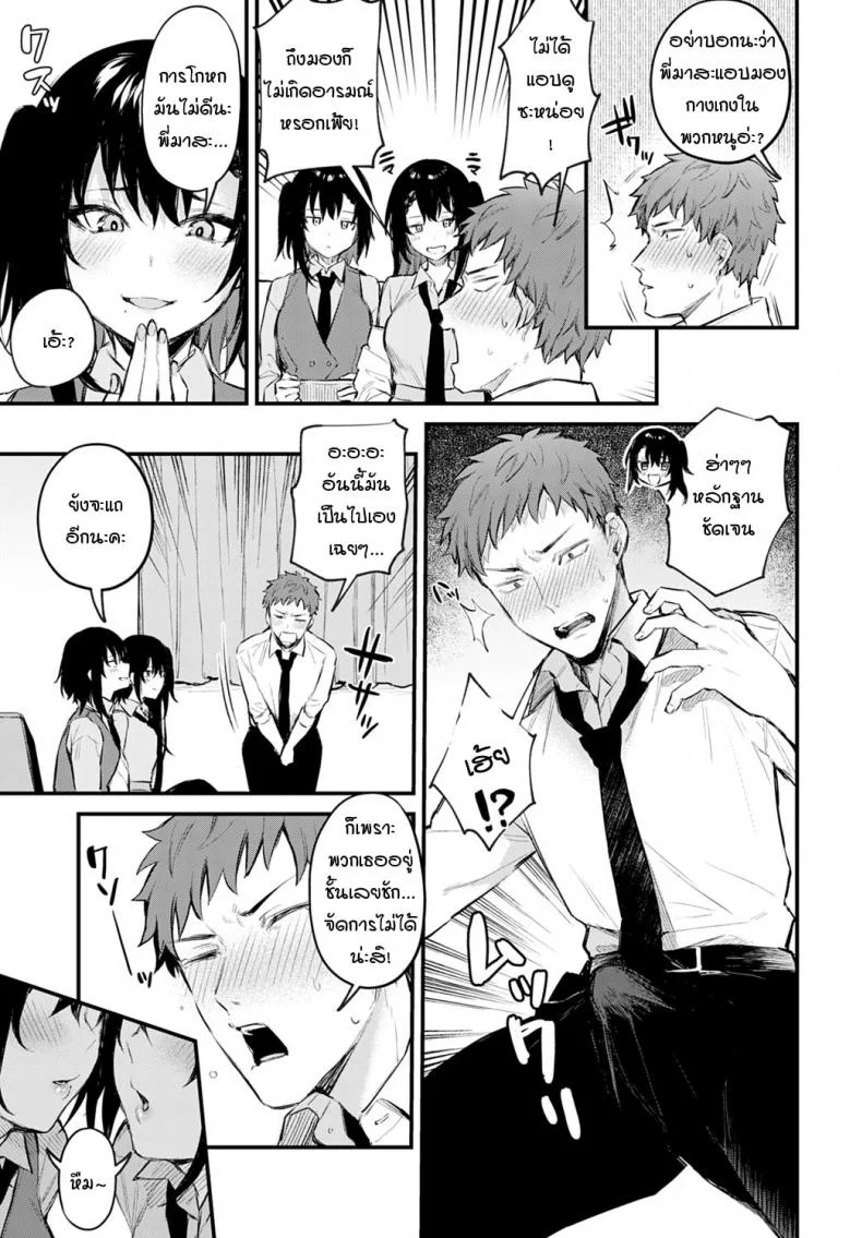 แฝดตัวแสบสองพี่น้อง [Danimaru] Futagomori หน้า 5
