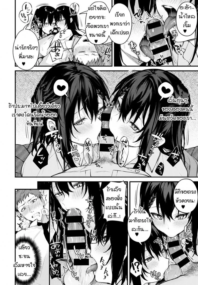 แฝดตัวแสบสองพี่น้อง [Danimaru] Futagomori หน้า 8