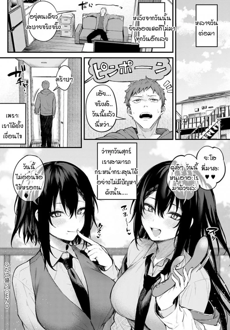 แฝดตัวแสบสองพี่น้อง [Danimaru] Futagomori หน้า 22