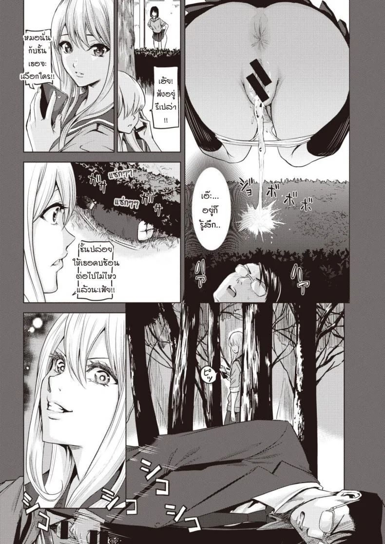 ความลับหลังอาคารเรียน [Yokoshima Nikki] Pool Ura no Himitsu หน้า 9