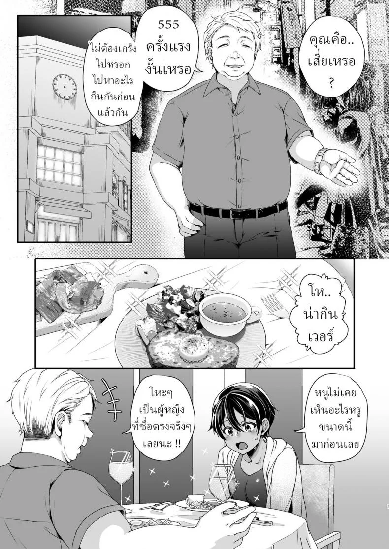 เด็กเสี่ย [Saketoba! (Sake-chan)] Boyish JK Papakatsu ni Ochiru Boyish JK Corrupted By A Sugar Daddy หน้า 4