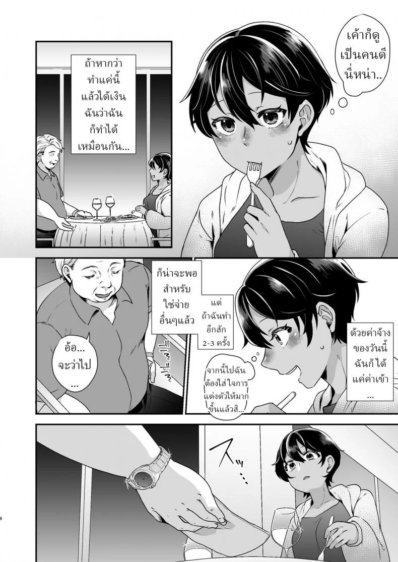 เด็กเสี่ย [Saketoba! (Sake-chan)] Boyish JK Papakatsu ni Ochiru Boyish JK Corrupted By A Sugar Daddy หน้า 5