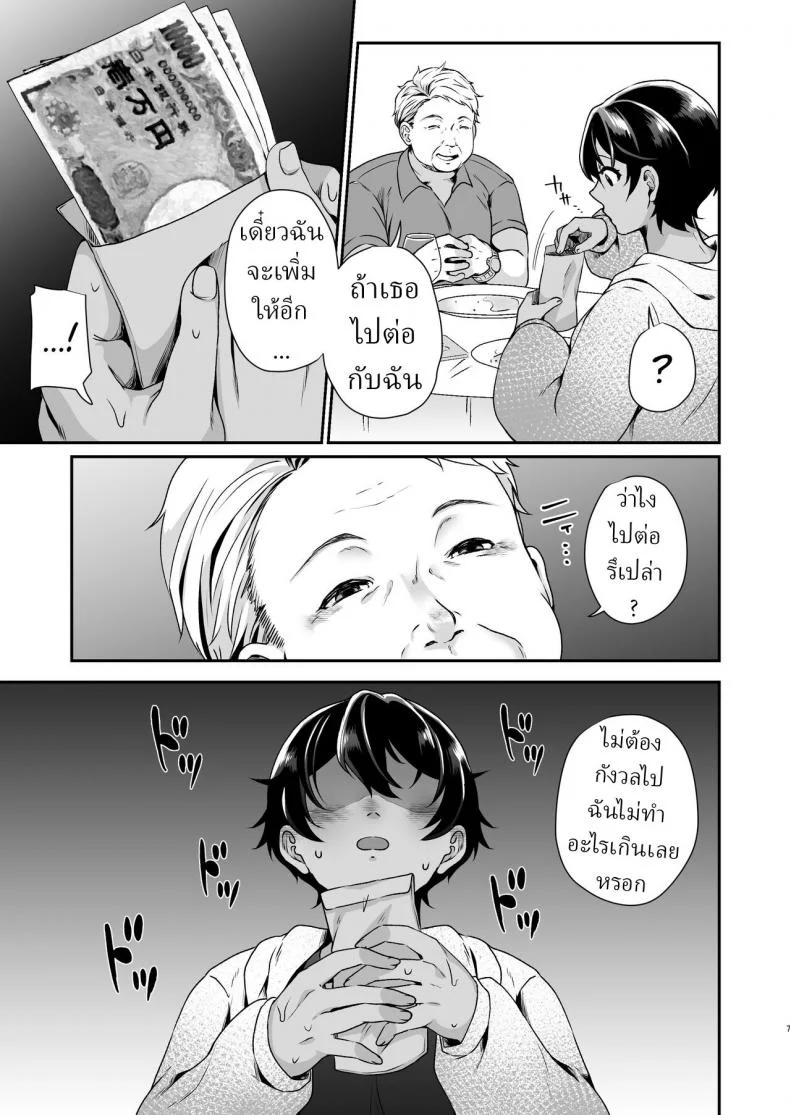 เด็กเสี่ย [Saketoba! (Sake-chan)] Boyish JK Papakatsu ni Ochiru Boyish JK Corrupted By A Sugar Daddy หน้า 6