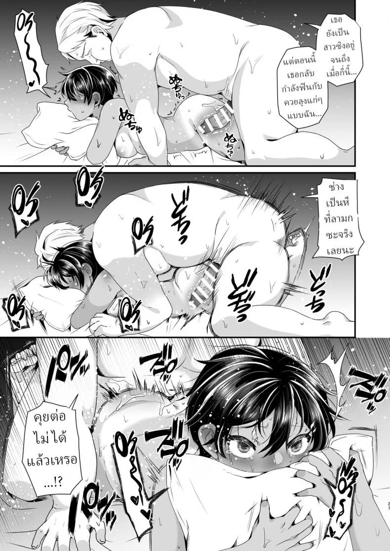 เด็กเสี่ย [Saketoba! (Sake-chan)] Boyish JK Papakatsu ni Ochiru Boyish JK Corrupted By A Sugar Daddy หน้า 26