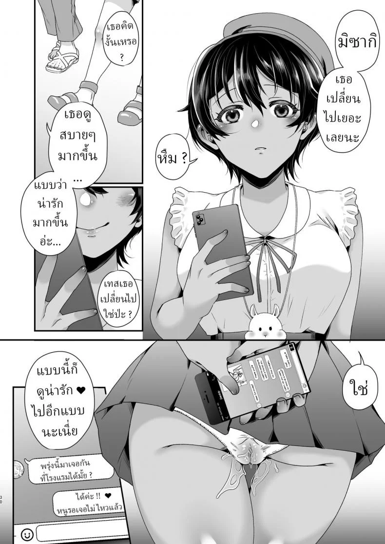 เด็กเสี่ย [Saketoba! (Sake-chan)] Boyish JK Papakatsu ni Ochiru Boyish JK Corrupted By A Sugar Daddy หน้า 29