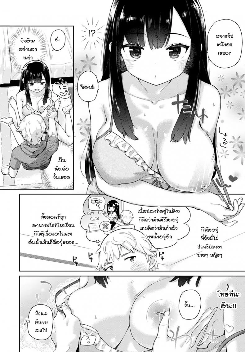 เพื่อนสมัยเด็กที่ไม่ประสัประสา [Ichiro] Osanajimi หน้า 4