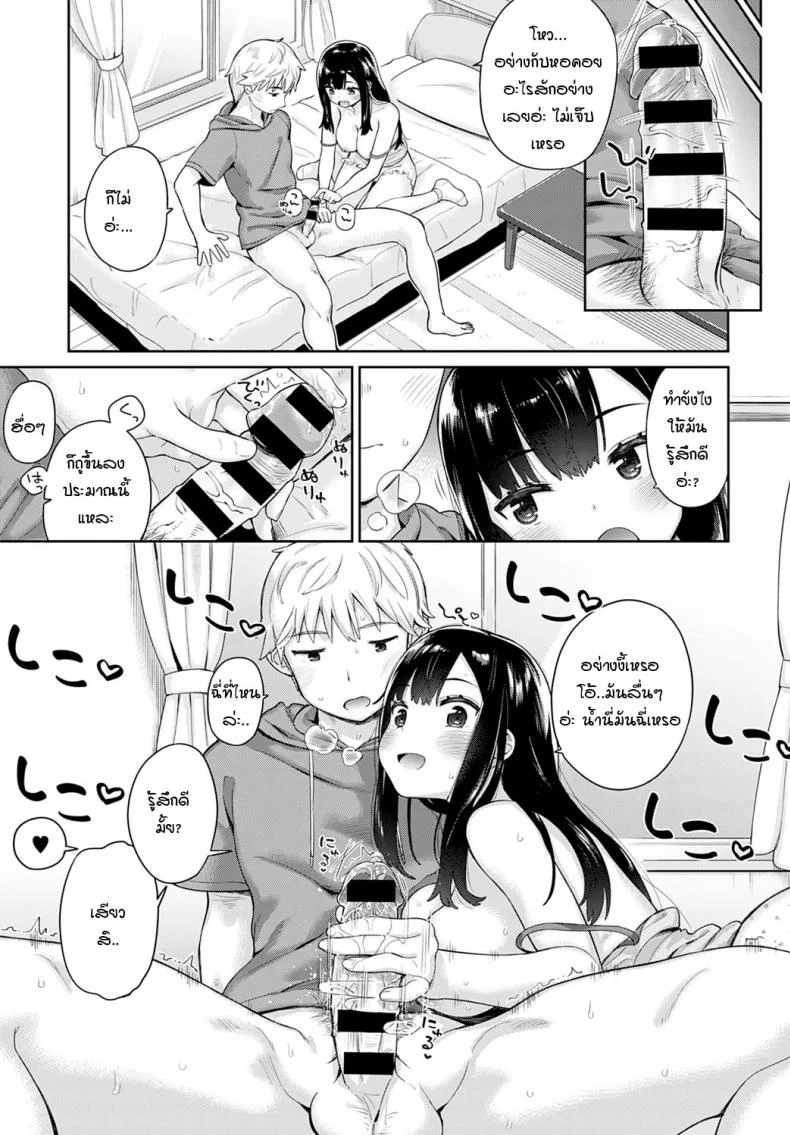 เพื่อนสมัยเด็กที่ไม่ประสัประสา [Ichiro] Osanajimi หน้า 9