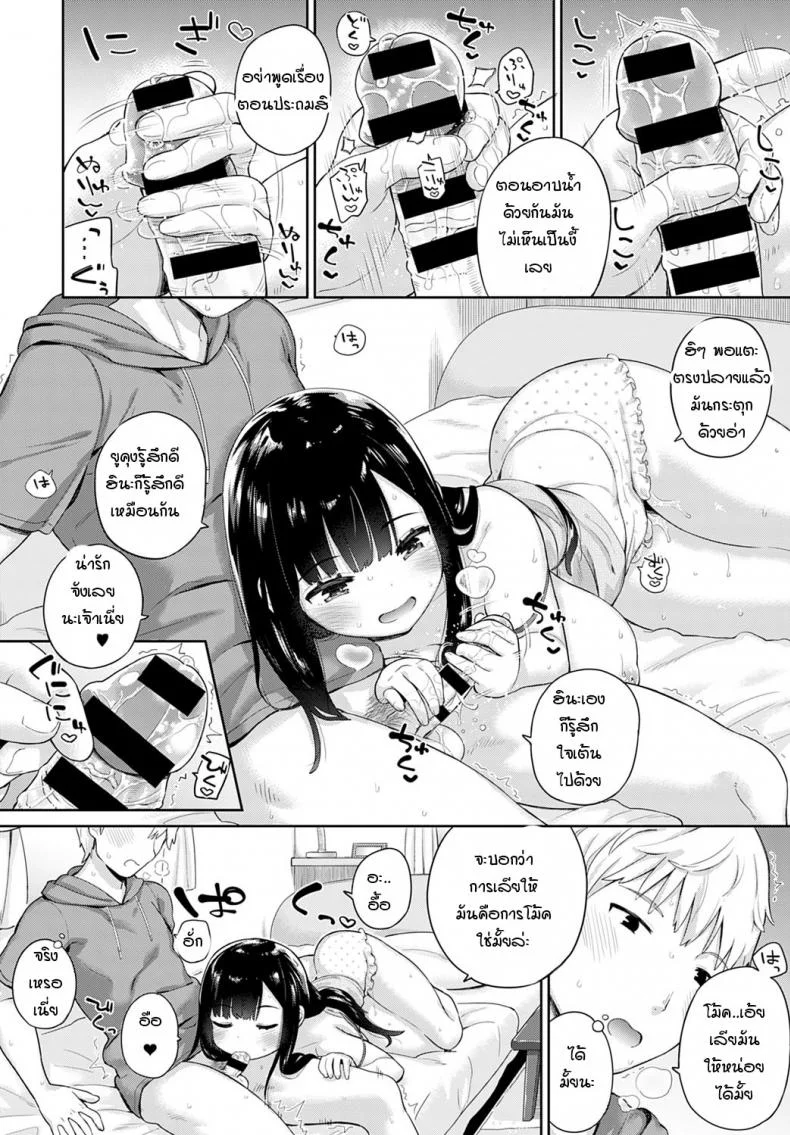 เพื่อนสมัยเด็กที่ไม่ประสัประสา [Ichiro] Osanajimi หน้า 10