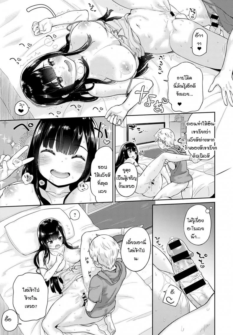 เพื่อนสมัยเด็กที่ไม่ประสัประสา [Ichiro] Osanajimi หน้า 15