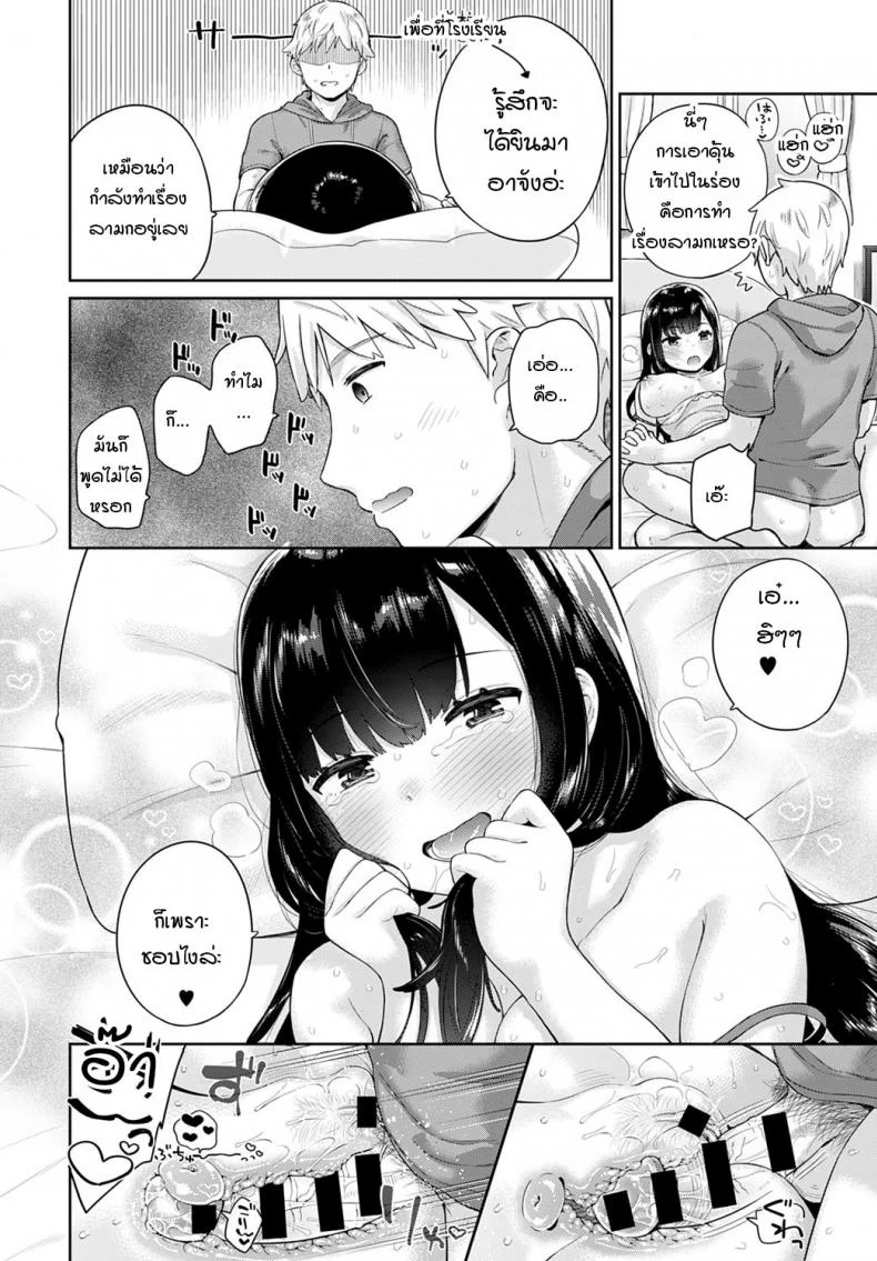 เพื่อนสมัยเด็กที่ไม่ประสัประสา [Ichiro] Osanajimi หน้า 20