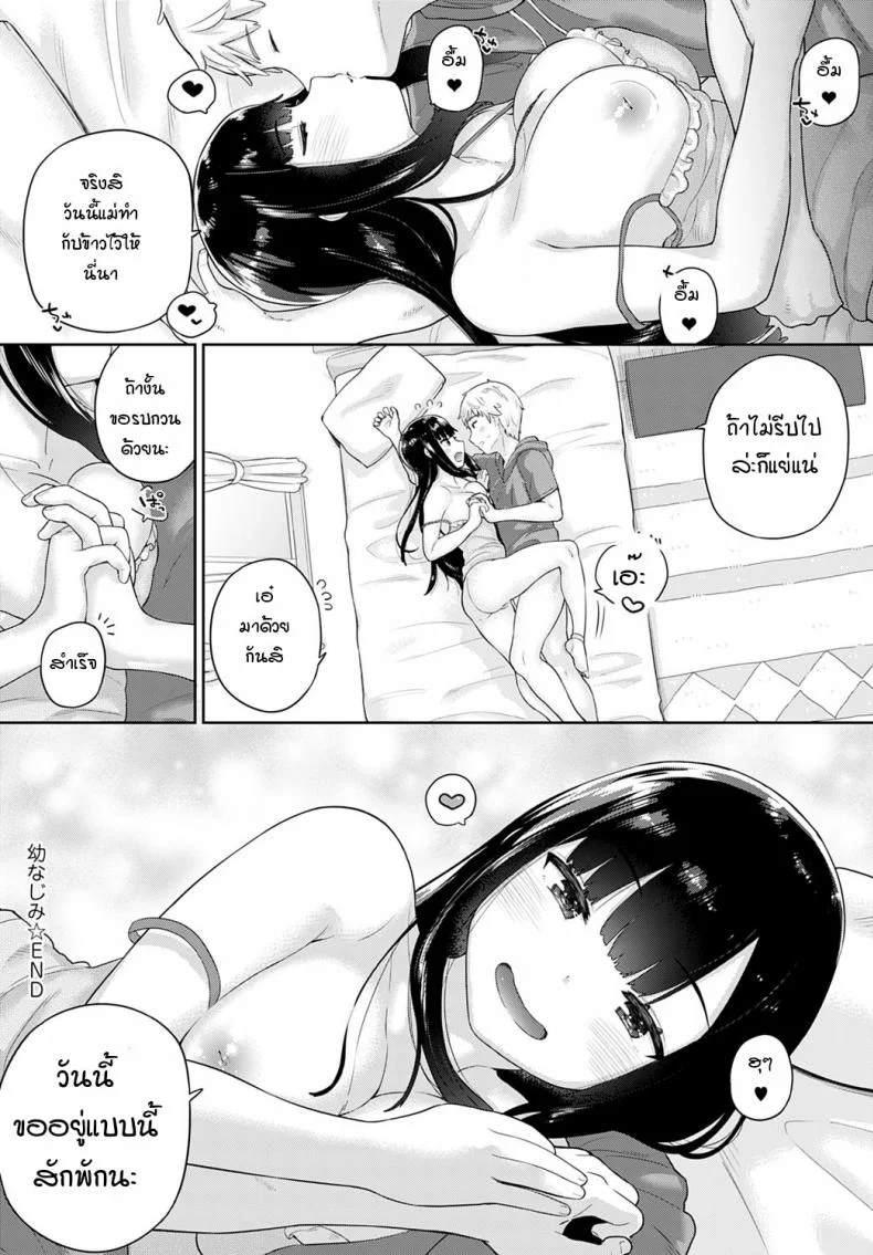 เพื่อนสมัยเด็กที่ไม่ประสัประสา [Ichiro] Osanajimi หน้า 24