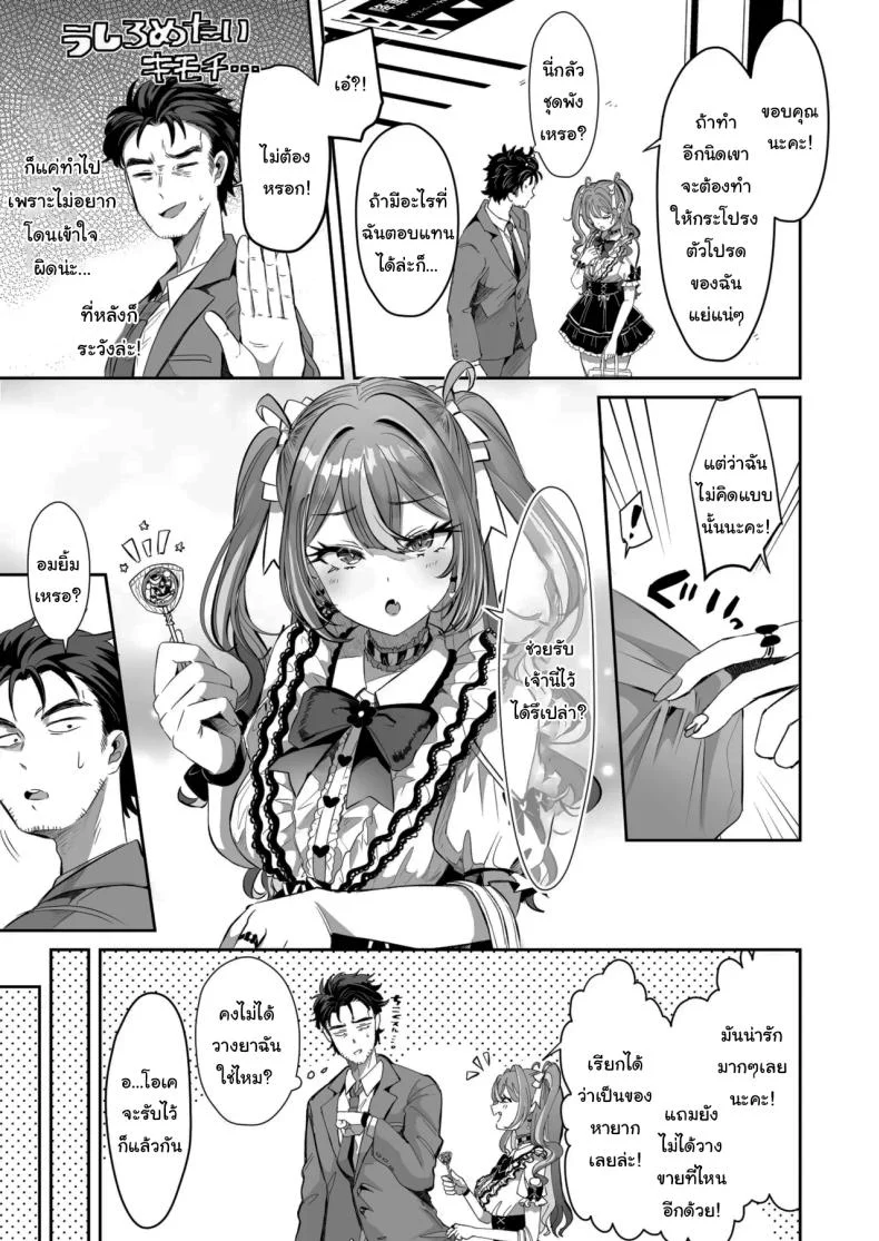 รางวัลของการเป็นคนดี [ZUZUZU (Kamiya Zuzu)] Pien na Ore, Shachiku na Watashi. ~Kinou made Black datta noni, Okitara Sekai ga Pink ni Somattete Kusa Nan da ga~ หน้า 4