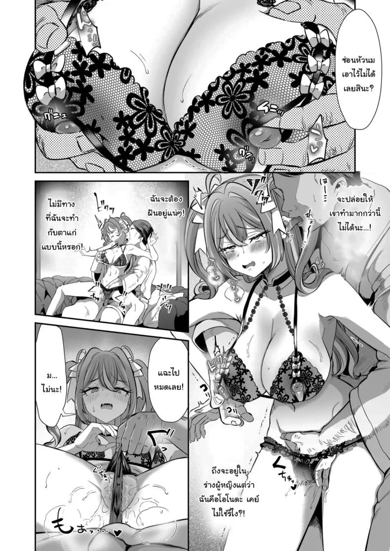รางวัลของการเป็นคนดี [ZUZUZU (Kamiya Zuzu)] Pien na Ore, Shachiku na Watashi. ~Kinou made Black datta noni, Okitara Sekai ga Pink ni Somattete Kusa Nan da ga~ หน้า 11