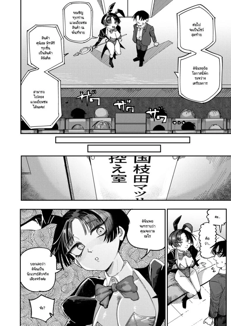 เปิดม่านโชว์สุดตระการตา [Tenno] Mahou no maku ga agaru toki หน้า 12