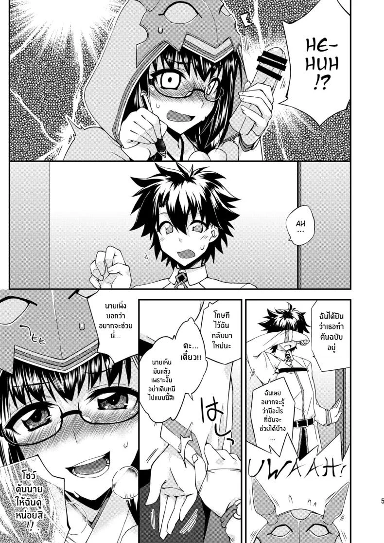 ตามที่โฮซาคาเบะฮิเมะบอก[Fruitsjam (Mikagami Sou)] Osakabehime no Iutoori As Osakabehime Says (Fate Grand Order) หน้า 4