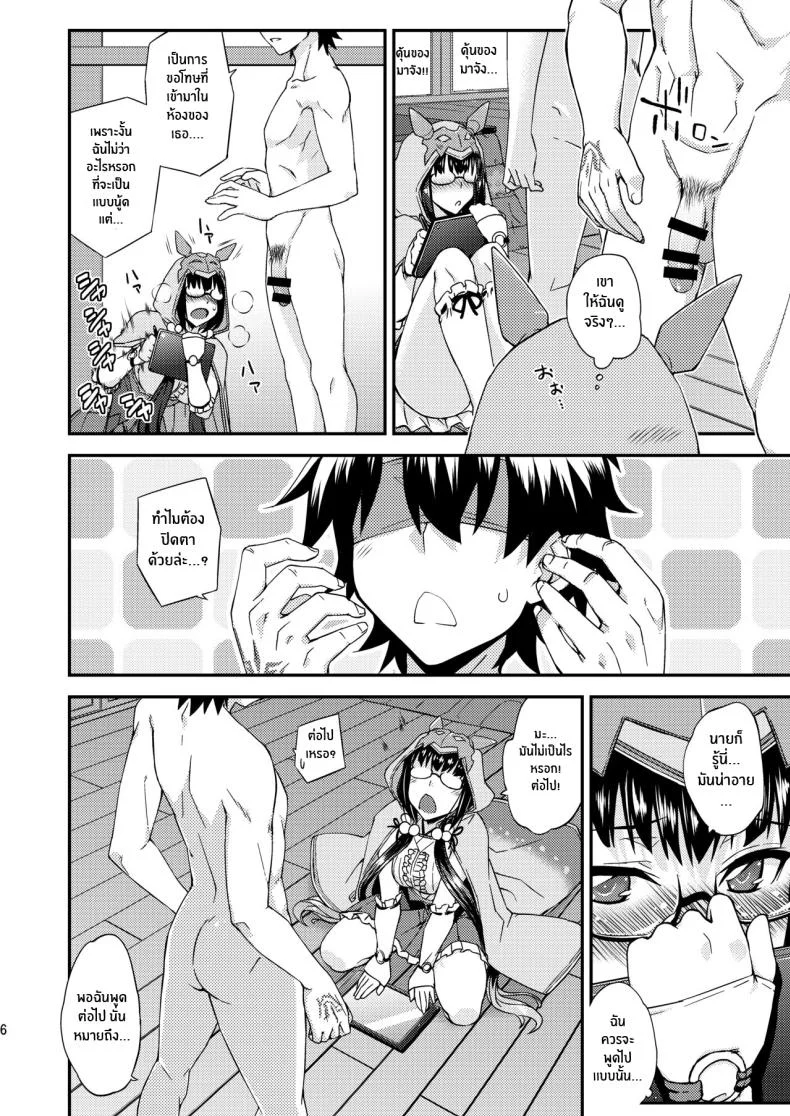 ตามที่โฮซาคาเบะฮิเมะบอก[Fruitsjam (Mikagami Sou)] Osakabehime no Iutoori As Osakabehime Says (Fate Grand Order) หน้า 5