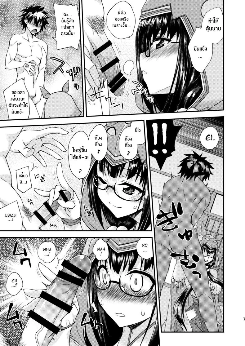 ตามที่โฮซาคาเบะฮิเมะบอก[Fruitsjam (Mikagami Sou)] Osakabehime no Iutoori As Osakabehime Says (Fate Grand Order) หน้า 6