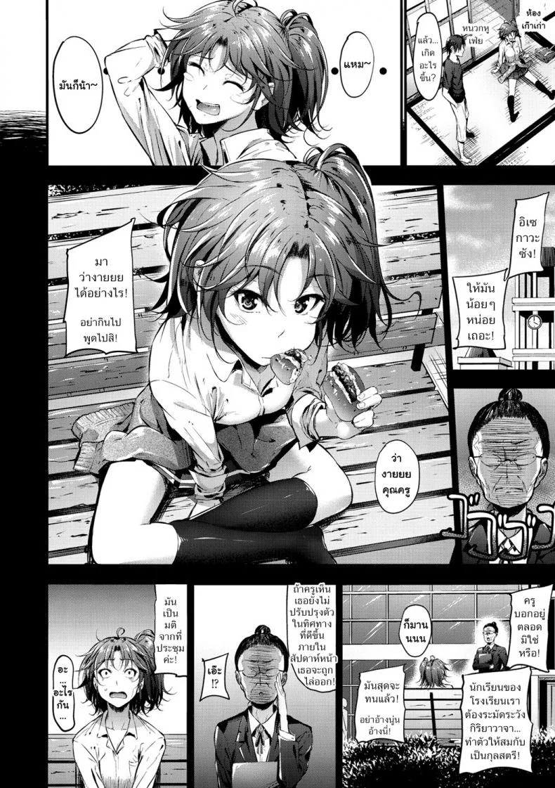 แผนการดัดนิสัยสาวห้าว [Mikuni Mizuki] Otoko Masari Kyousei Sakusen หน้า 4