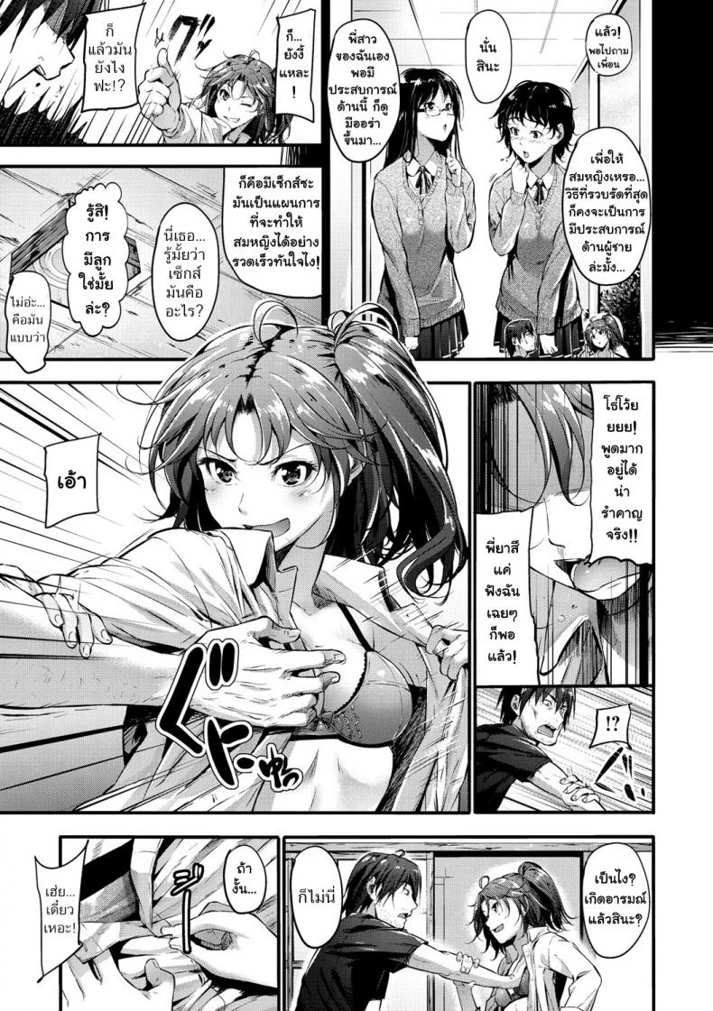 แผนการดัดนิสัยสาวห้าว [Mikuni Mizuki] Otoko Masari Kyousei Sakusen หน้า 5
