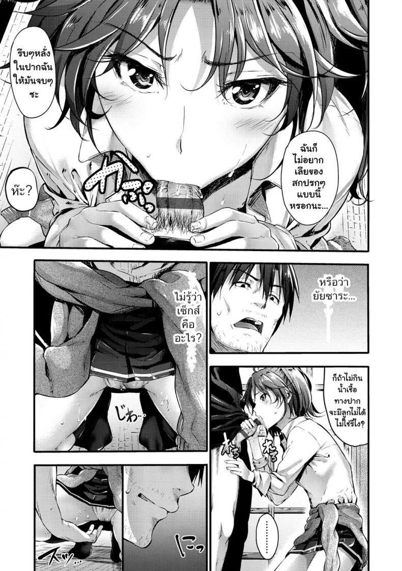 แผนการดัดนิสัยสาวห้าว [Mikuni Mizuki] Otoko Masari Kyousei Sakusen หน้า 7