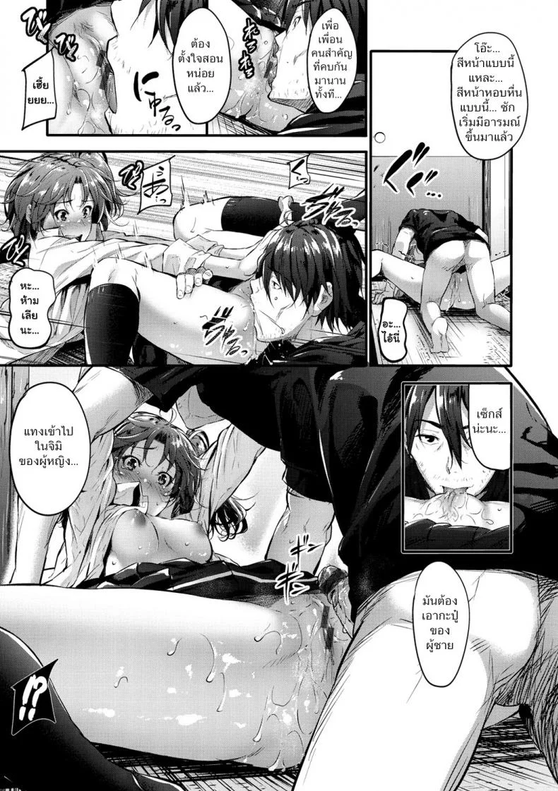 แผนการดัดนิสัยสาวห้าว [Mikuni Mizuki] Otoko Masari Kyousei Sakusen หน้า 9