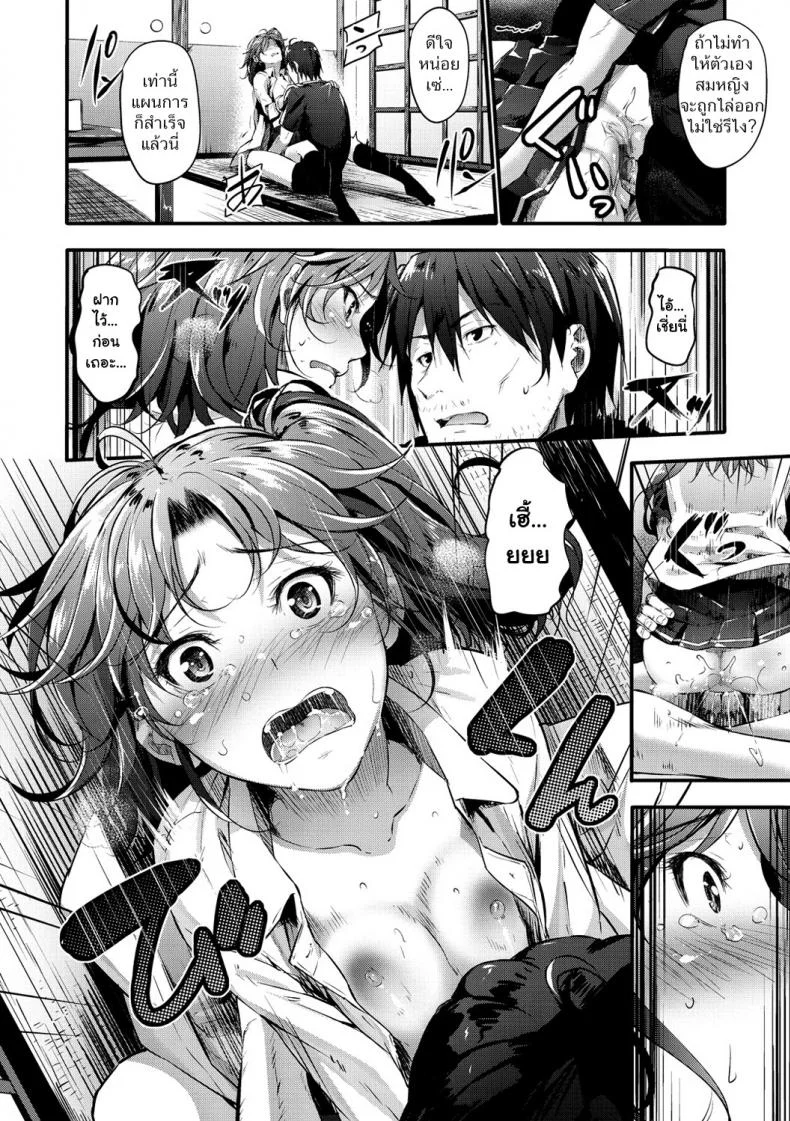 แผนการดัดนิสัยสาวห้าว [Mikuni Mizuki] Otoko Masari Kyousei Sakusen หน้า 12