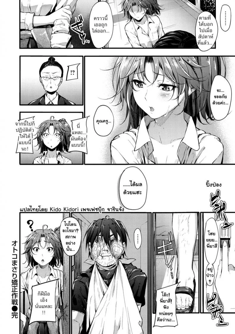 แผนการดัดนิสัยสาวห้าว [Mikuni Mizuki] Otoko Masari Kyousei Sakusen หน้า 20