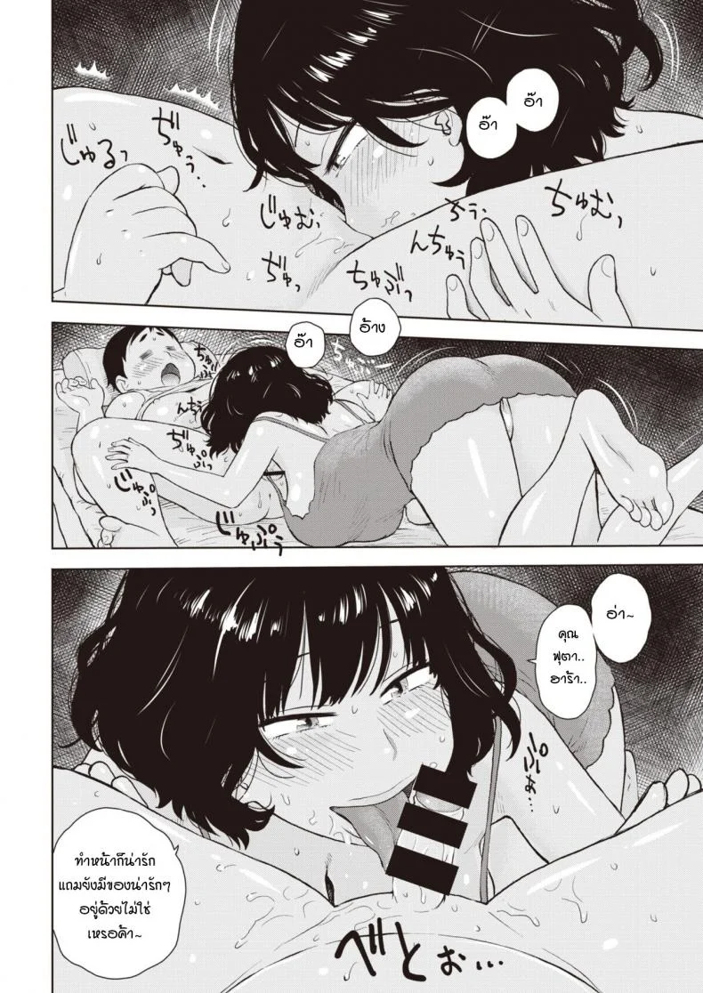 ภารกิจลักหลับเสี่ยงตาย [Karma Tatsurou] Gyaku Yobai หน้า 8