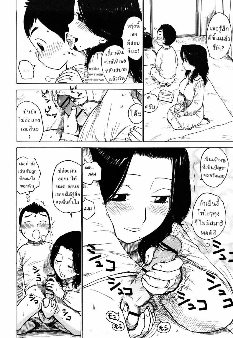 ผมมุ่งเมียลุง [Karma Tatsurou] หน้า 4
