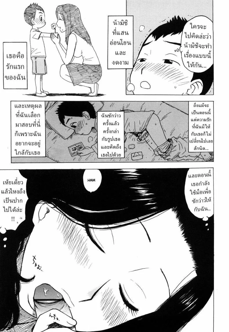 ผมมุ่งเมียลุง [Karma Tatsurou] หน้า 5