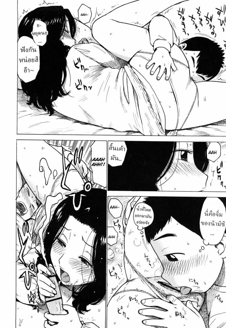 ผมมุ่งเมียลุง [Karma Tatsurou] หน้า 8