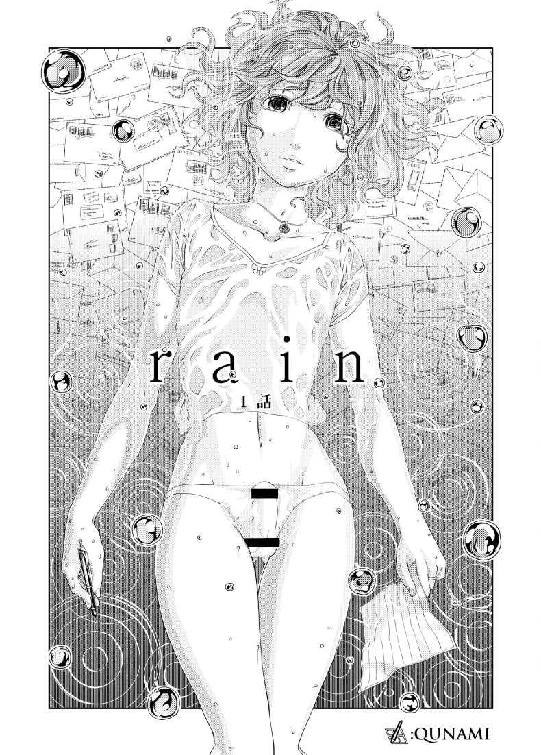 ช่วงเวลาที่ฝนพรำ [QUNAMI (Kunami Himehiko)] [ rain ] 1st Story หน้า 4